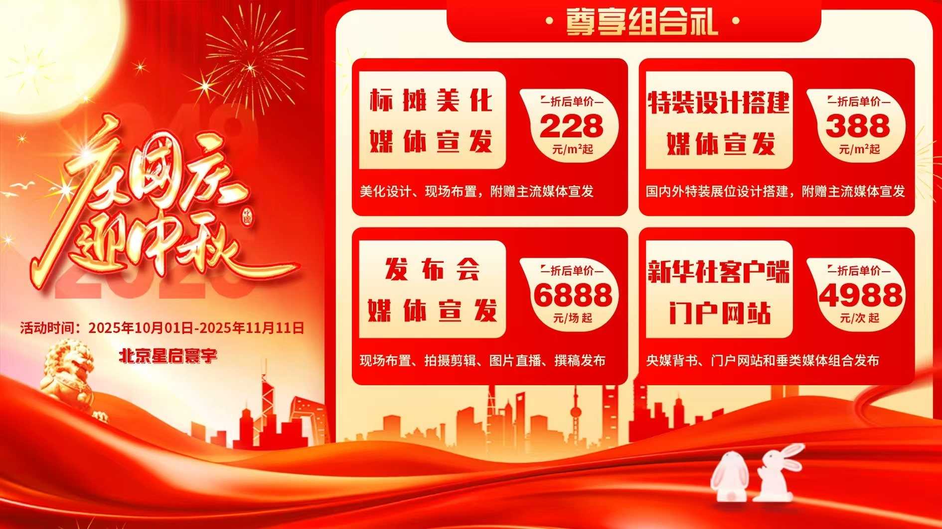 Autumn Exhibition Season Arrives | StarRise Launches National Day & Mid-Autumn Festival Special Offer