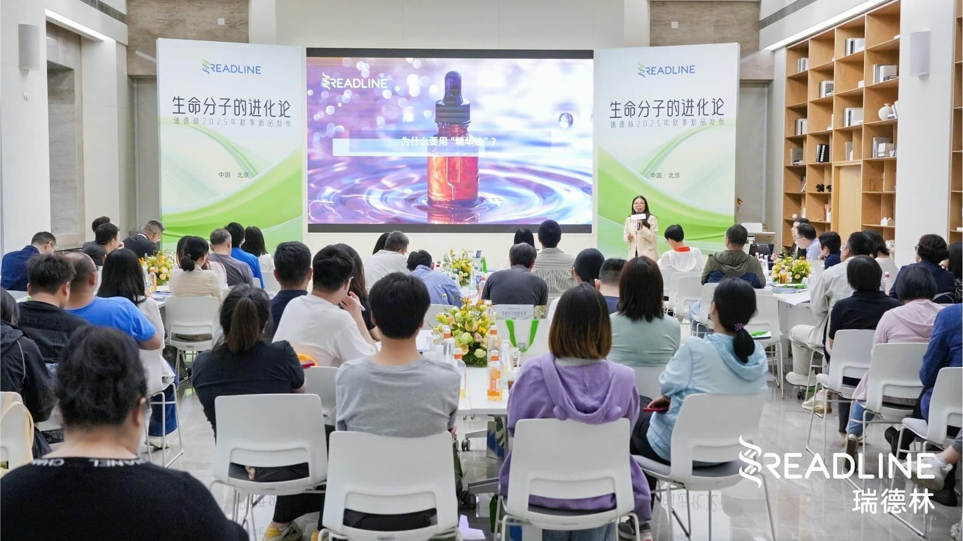 Readline Autumn New Product Launch