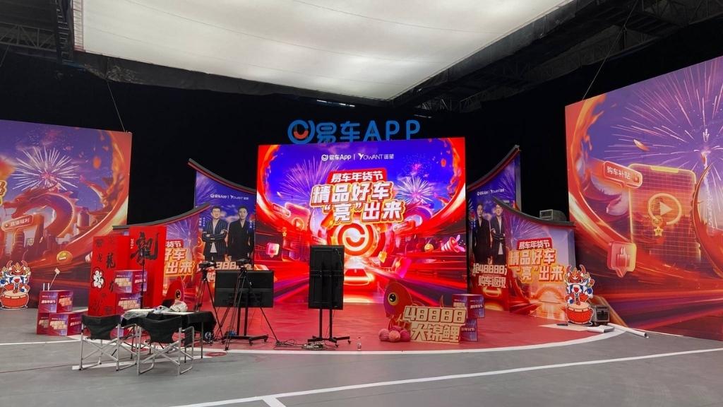 易车年货节直播活动