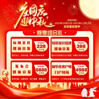 秋季展会旺季来临｜星启寰宇推出国庆中秋双节特惠，助力企业展会焕新升级